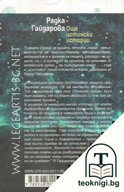 Още истински истории — снимка 2