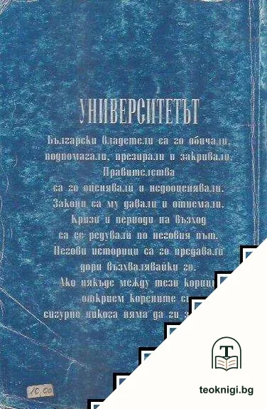 Университетът — снимка 2