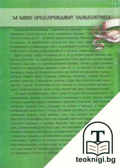 За държавата и властта — снимка 2