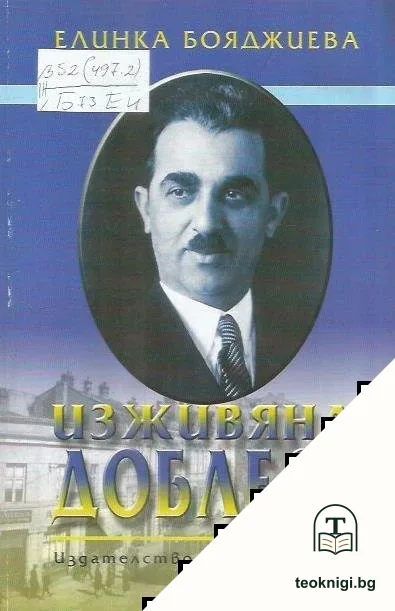 Изживяна доблест — корица