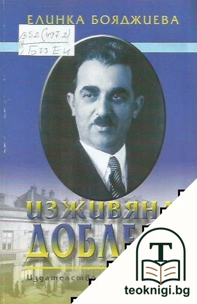 Изживяна доблест — корица