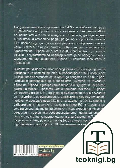 Нашата Европа — снимка 2