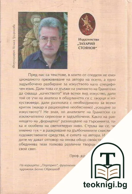 Съчинения в седем тома. Том 3: Ловци на образи — снимка 2