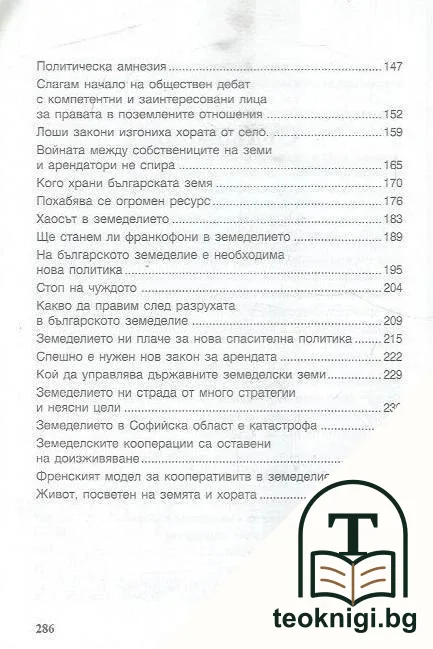 Земеделието на България плаче за спасителна политика — снимка 3