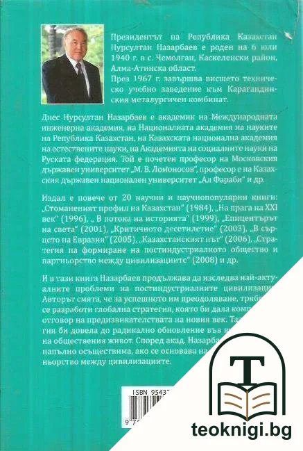 Стратегия за радикално обновяване на глобалната общност и партньорство между цивилизациите — снимка 2