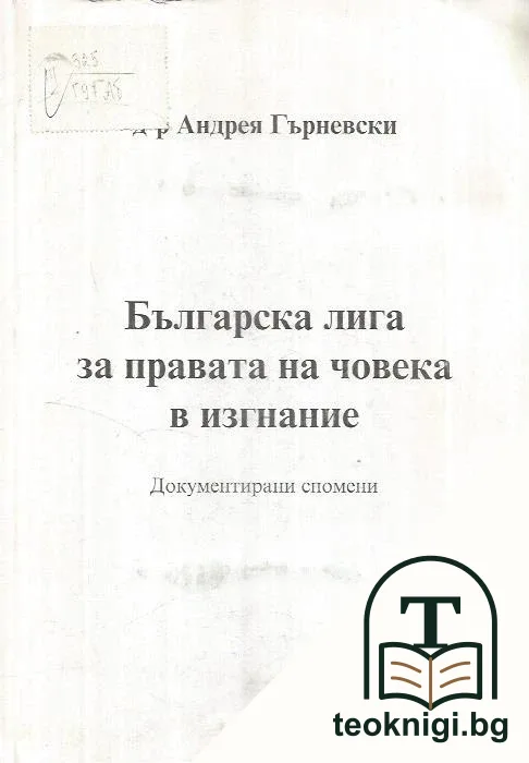 Българска лига за правата на човека в изгнание — корица