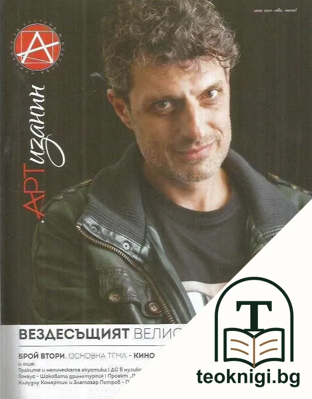 Списание Артизанин. Бр. 1-3 / 2017 — снимка 2