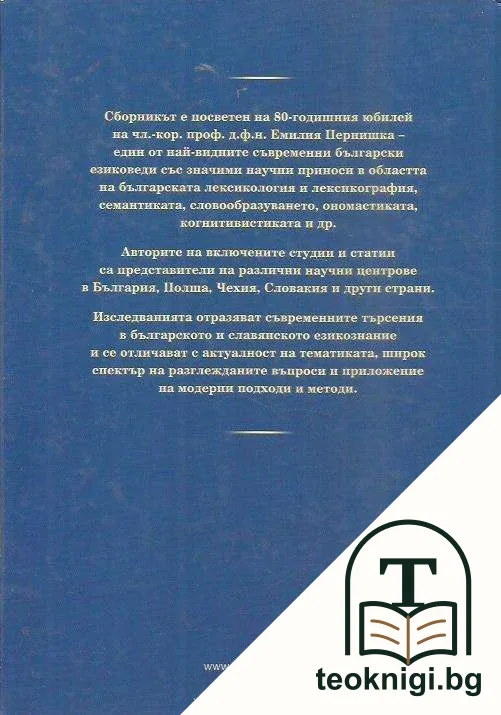 За словото - нови търсения и подходи — снимка 2