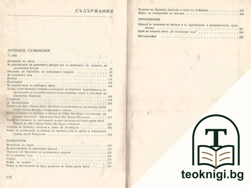 Съчинения в два тома. Том 2 — снимка 2