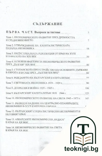 Икономическото развитие на света — снимка 2