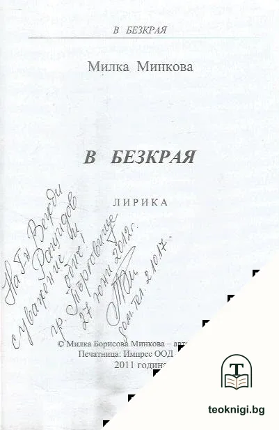 В безкрая — снимка 2