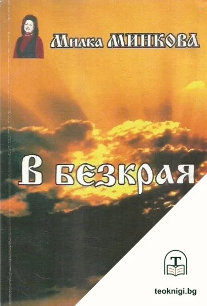 В безкрая — корица