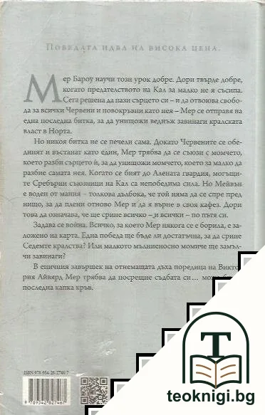 Алена кралица. Книга 4: Гибелна буря — снимка 2