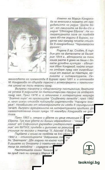 Балкански грешници — снимка 2