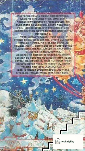 Истории от света на Диска: Дядо Прас — снимка 2