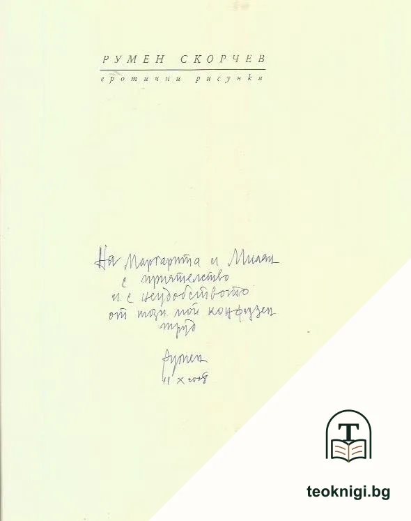 Еротични рисунки — снимка 2