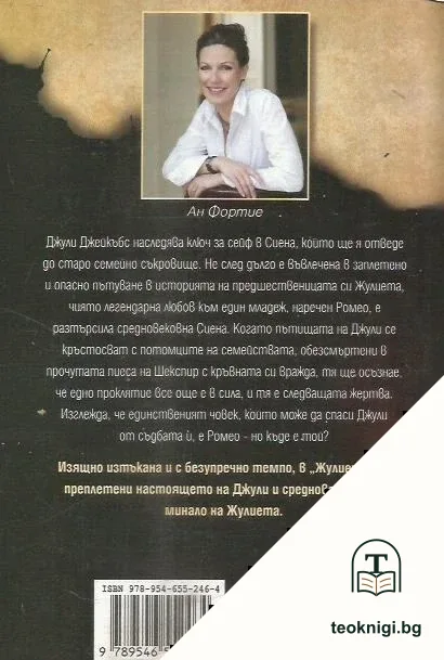 Жулиета — снимка 2