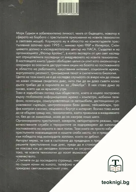 Киберпрестъпления — снимка 2