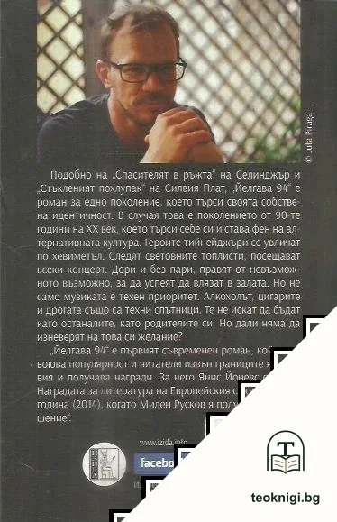 Йелгава 94 — снимка 2