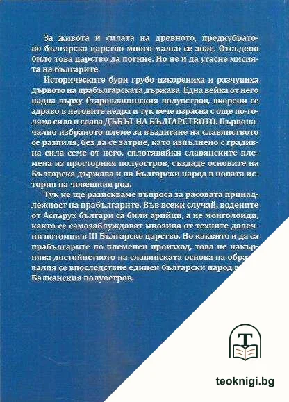 Българският народен езиков гений — снимка 2