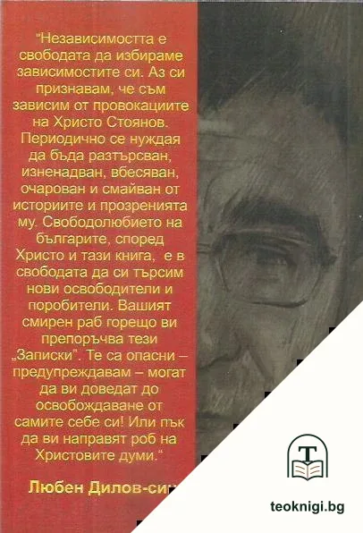 Записки по българските пандемии — снимка 2