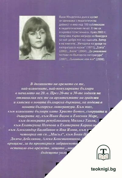 В диханието на времето — снимка 2