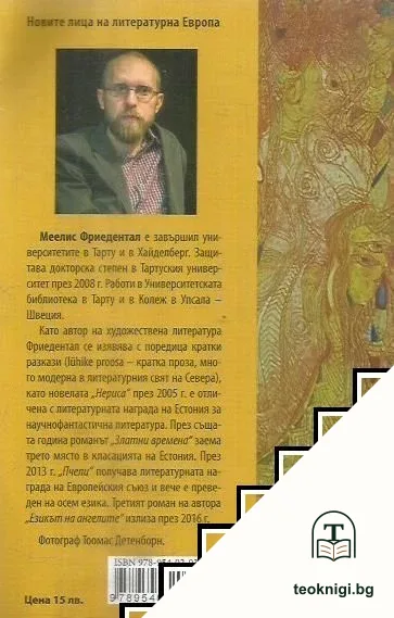 Пчели — снимка 2
