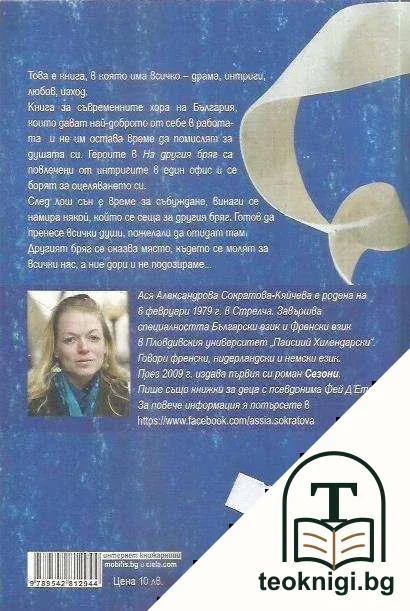 На другия бряг — снимка 2