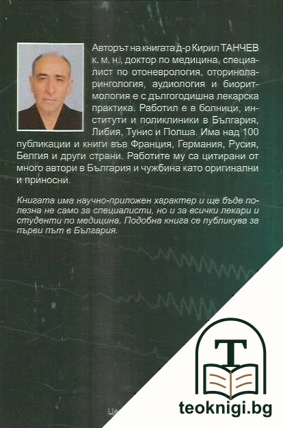 Електронистагмография — снимка 2