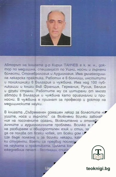 Съвременен домашен лекар — снимка 2