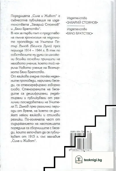 Сила и живот. Том 3 — снимка 2