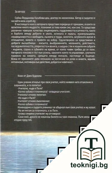 Приказното огледало на успеха — снимка 2