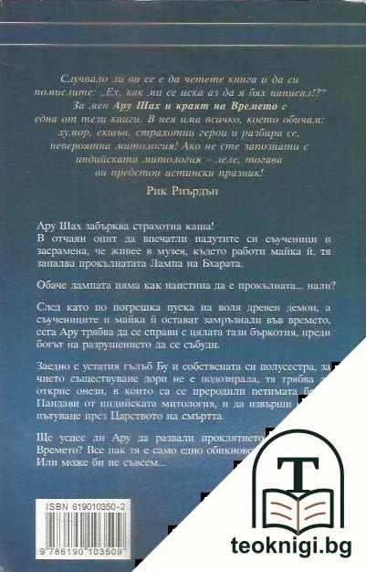 Ару Шах и краят на времето — снимка 2