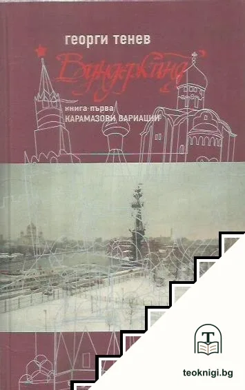 Вундеркинд — корица