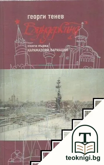 Вундеркинд — корица