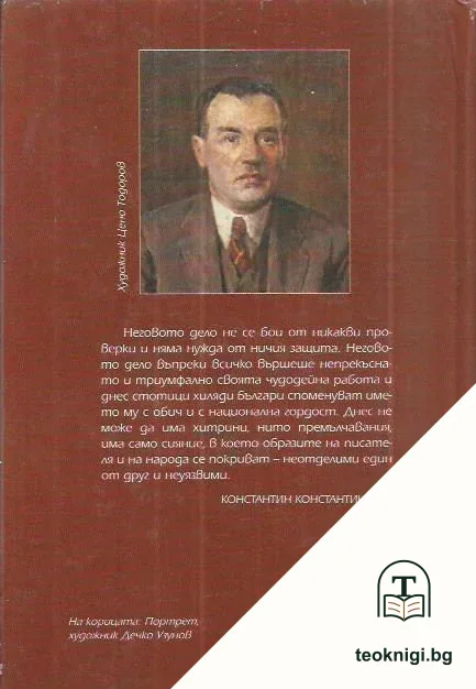 Съчинения в шест тома. Том 6: Приключенията на Гороломов — снимка 2