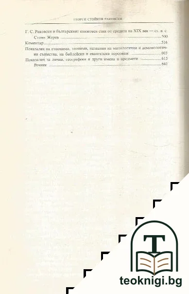 Съчинения в четири тома. Том 4: Езикознание. Етнография. Фолклор — снимка 3