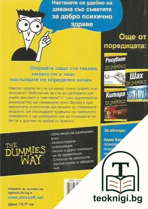 Психология for Dummies — снимка 2