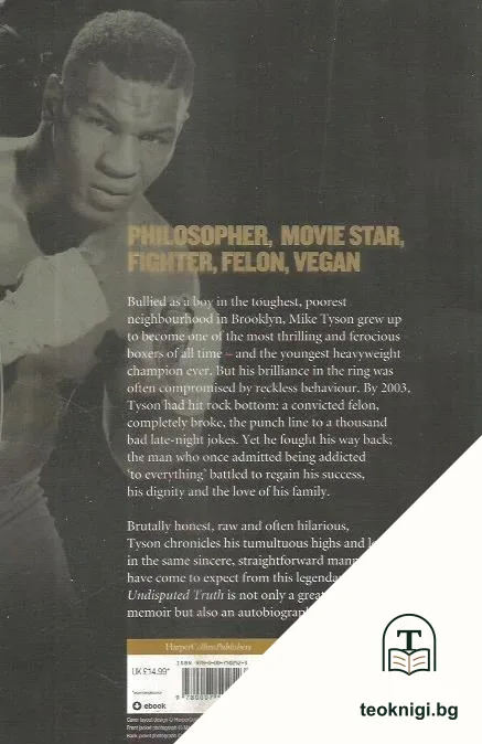 Mike Tyson: Undisputed Truth; My Autobiography — снимка 2