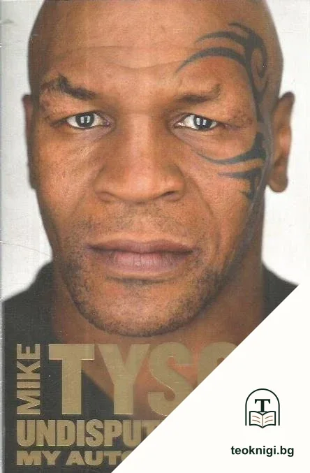 Mike Tyson: Undisputed Truth; My Autobiography — корица