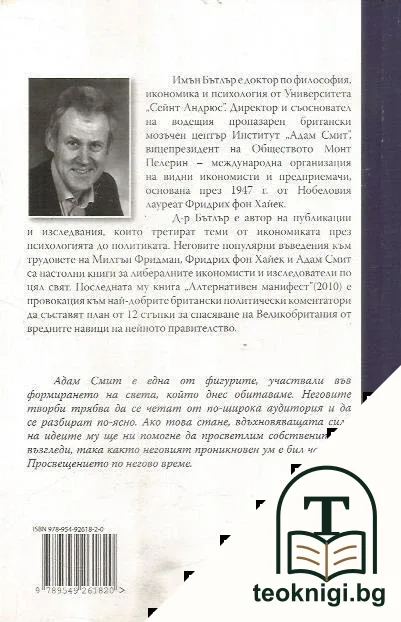 Адам Смит: Въведение — снимка 2