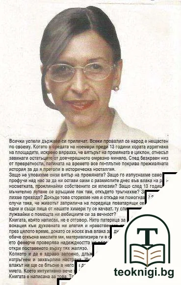 Желязо върху релсите — снимка 2