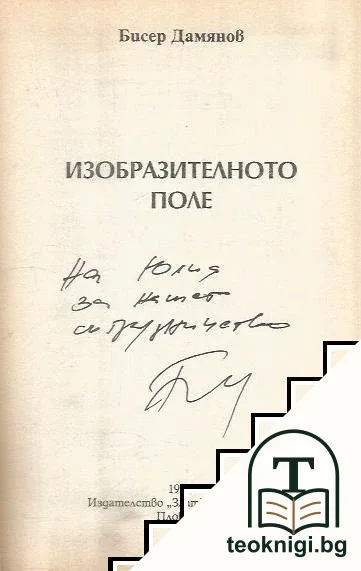 Изобразителното поле — снимка 2