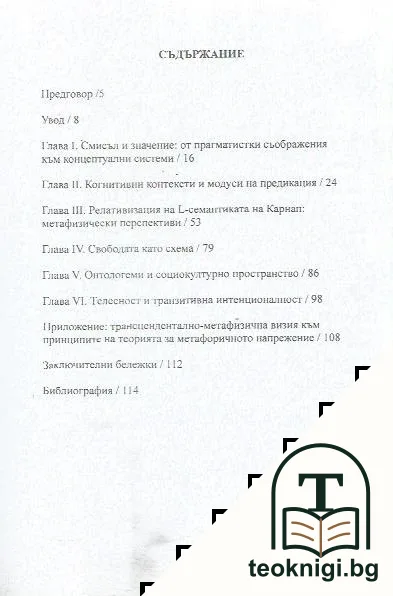 Логика и социални критически онтологии — снимка 3