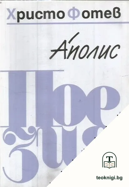 Аполис — корица