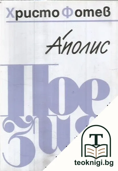 Аполис — корица