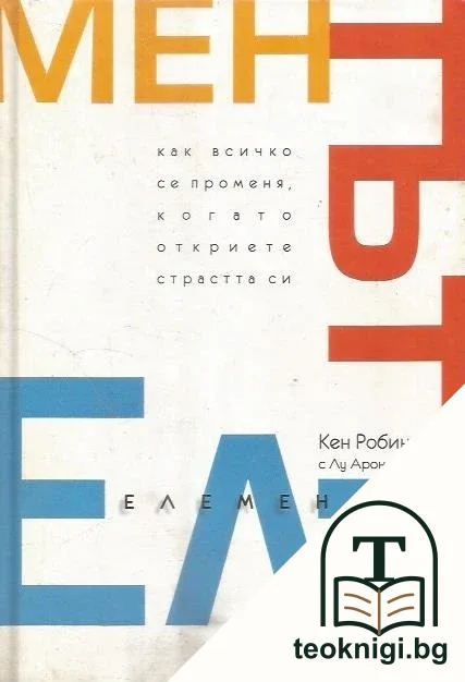 Елементът — корица