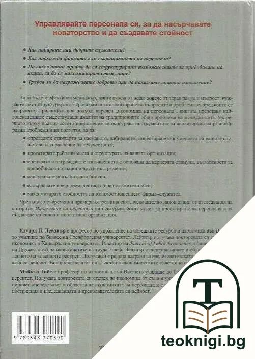 Икономика на персонала — снимка 2