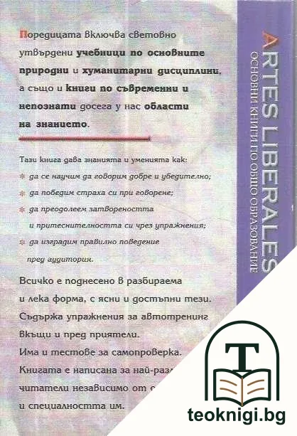 Реторика. Пътят към успеха — снимка 2