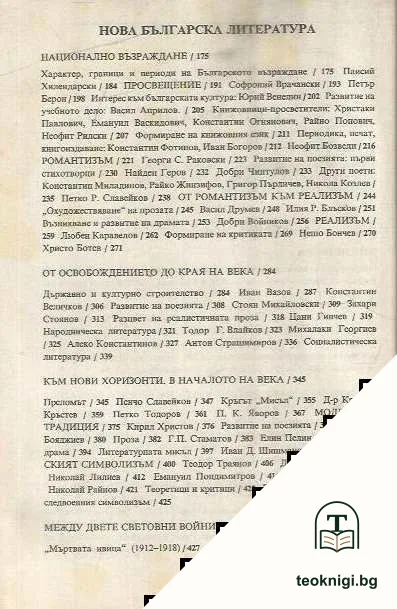 Кратка история на българската литература — снимка 3